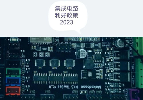 政策紅利持續(xù)釋放，2023年半導(dǎo)體行業(yè)迎來發(fā)展新機(jī)遇